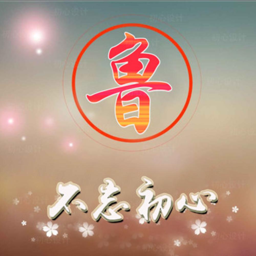 鲁先生✧鹤岗修车的日常