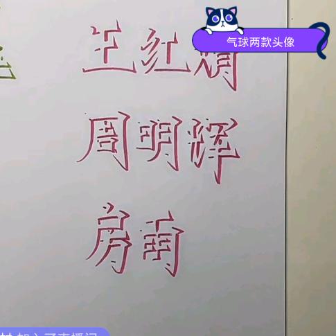 辉常的旺