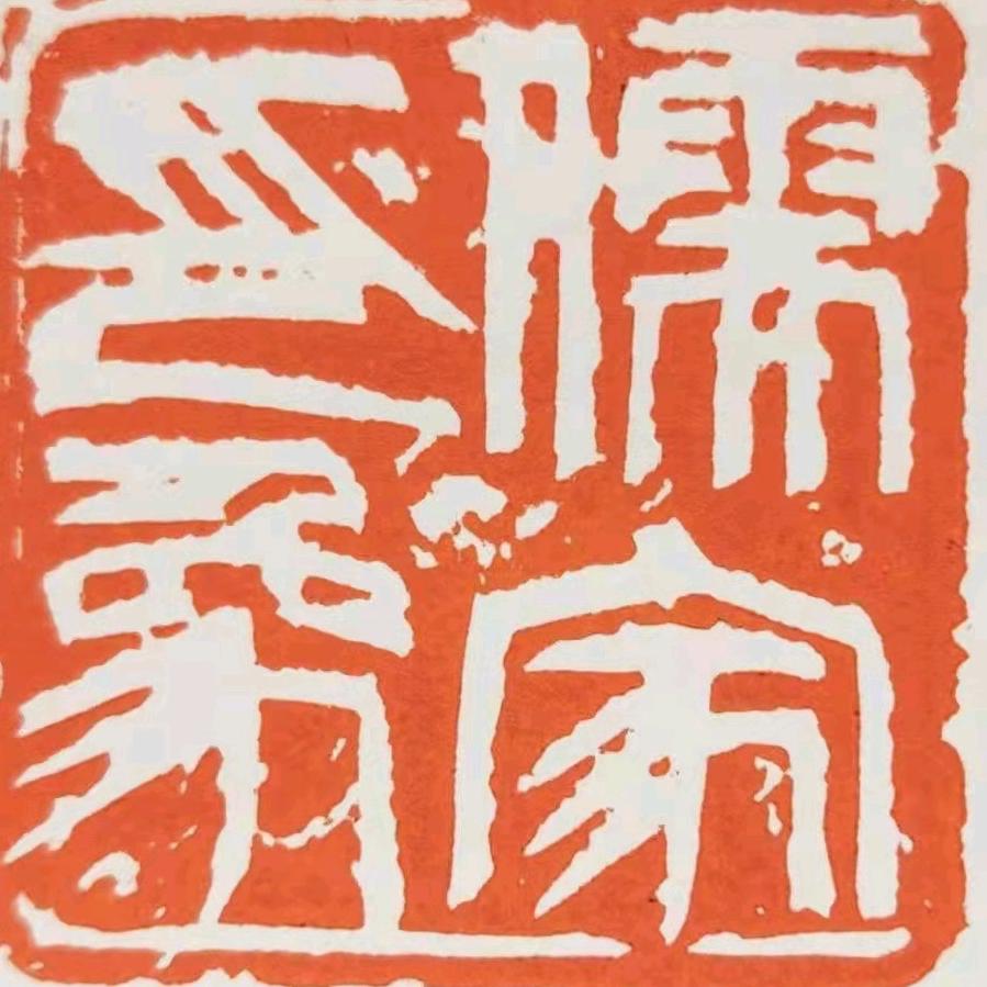 儒家印象商贸