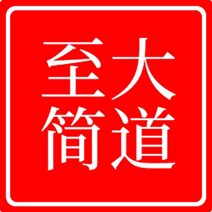 大道至简食品专营店