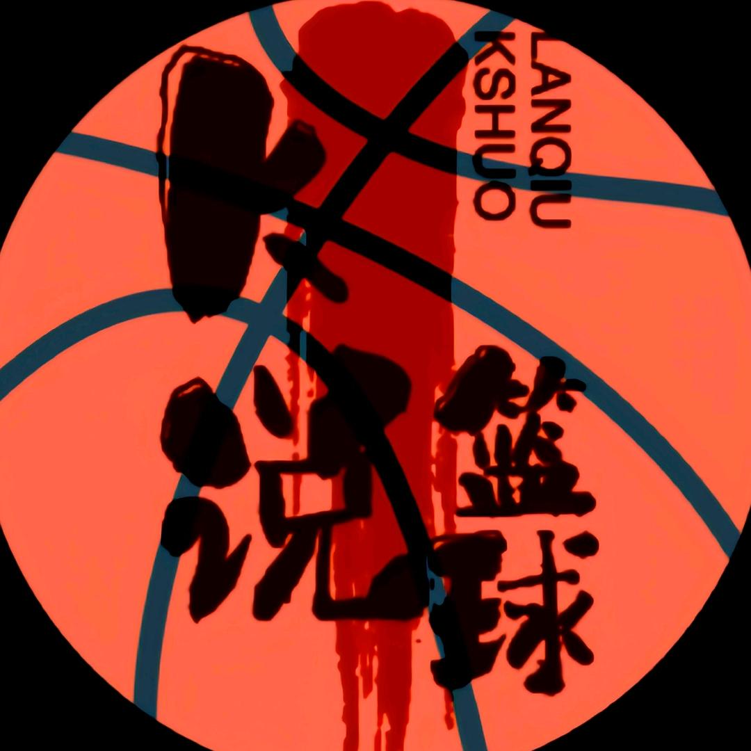 K说篮球