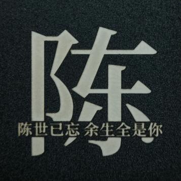 陈海