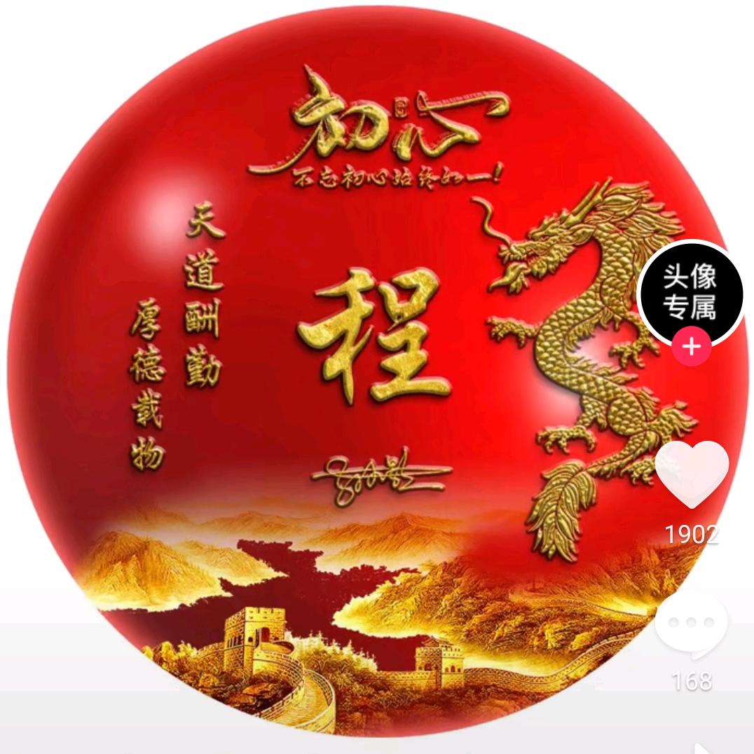 北方浪漫（程）