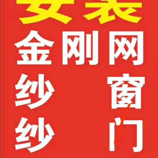 专业改水电、开槽，金钢网纱窗