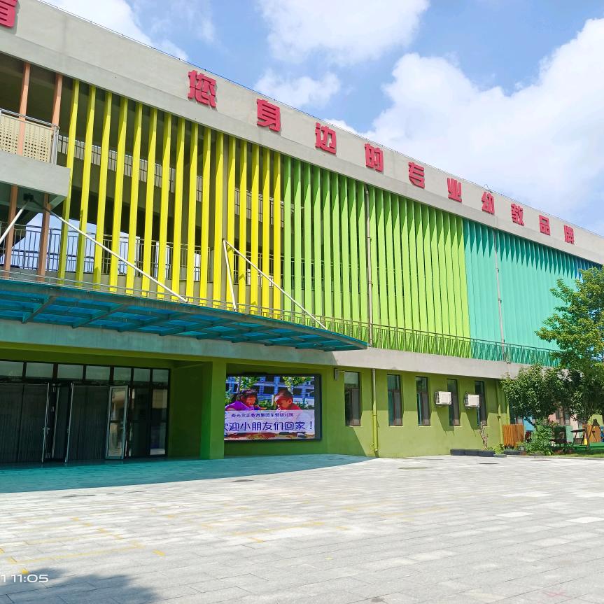 寿光市市直机关幼儿园东郭园