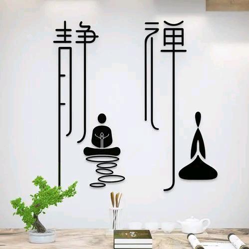 随 遇 而 安