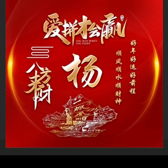 轻舞飞杨