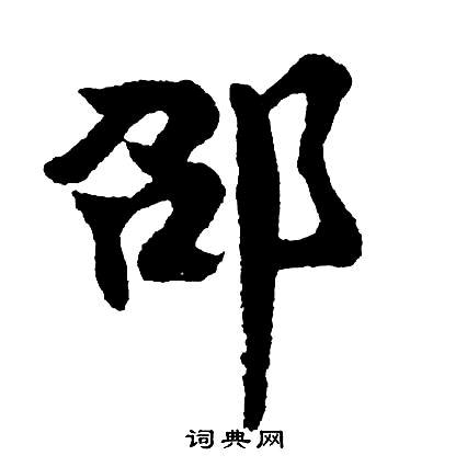 良良