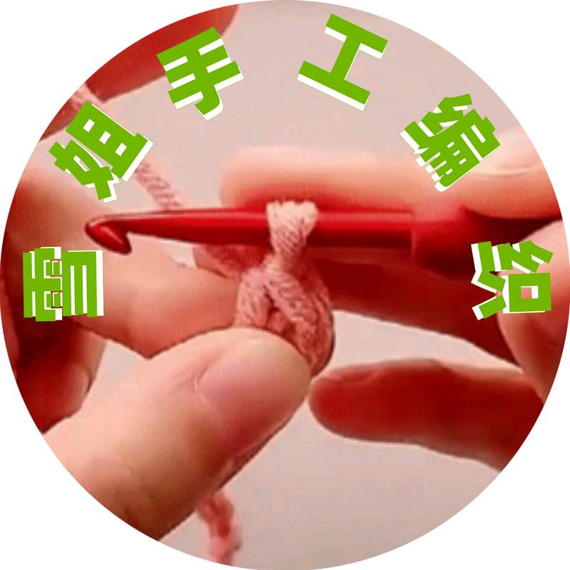 雪姐编织