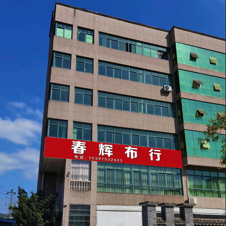 春辉男裤专业源头工厂