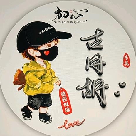 古月胡