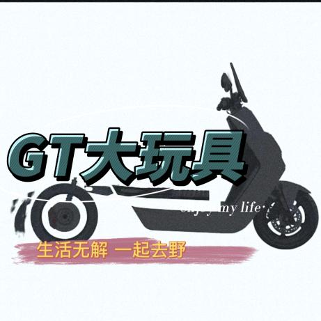 GT大玩具（慕容芷君）