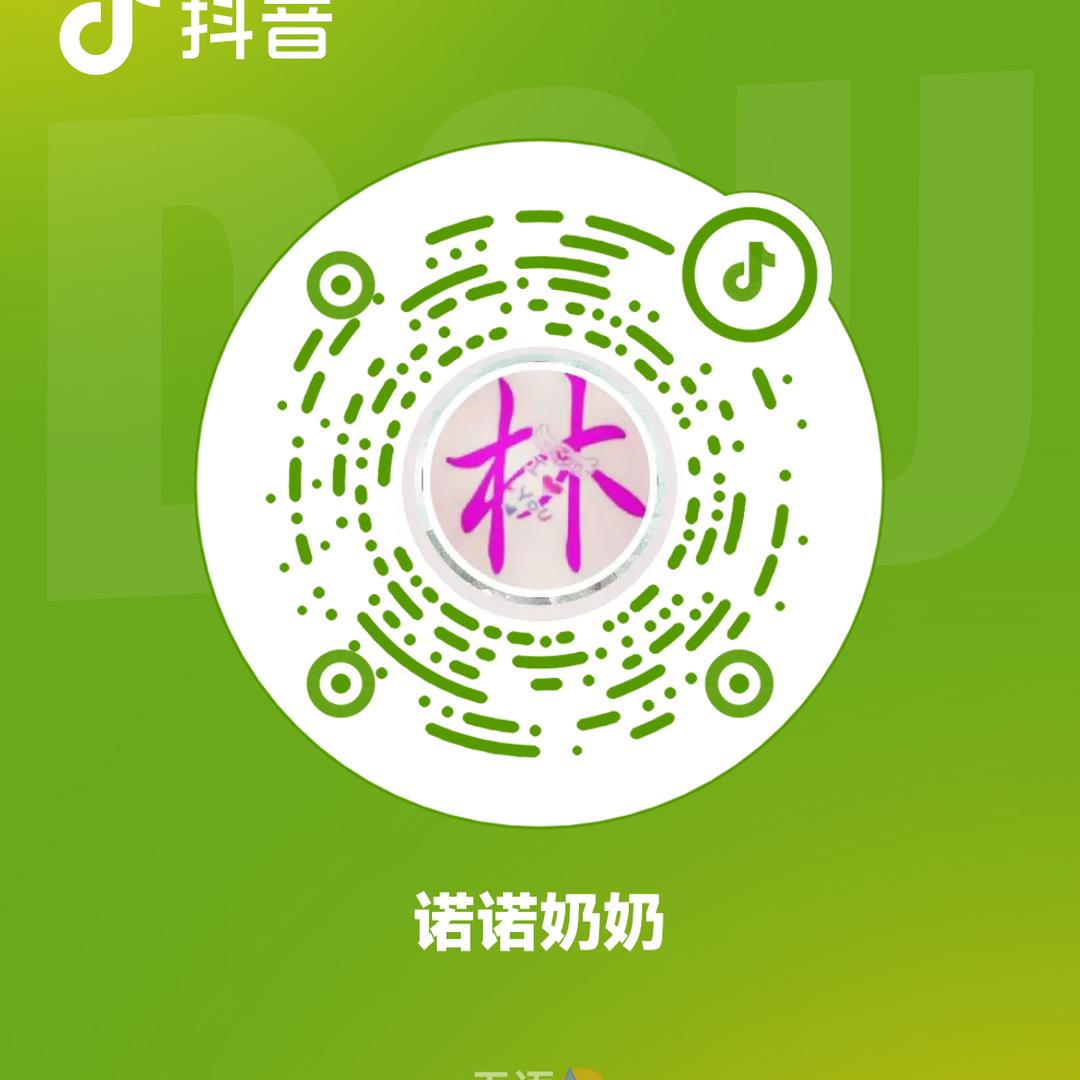 诺诺墨墨奶奶