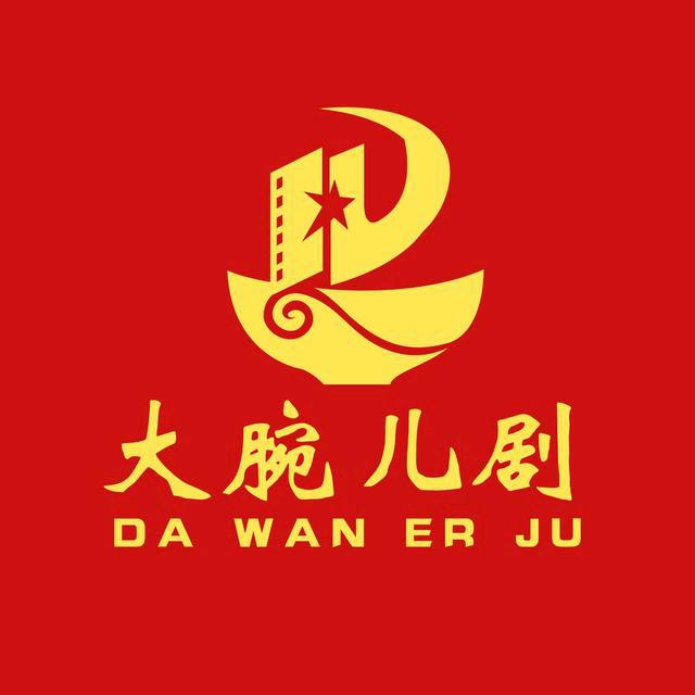 大腕儿剧