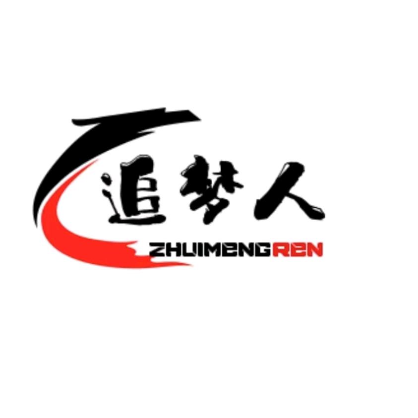 @追梦人