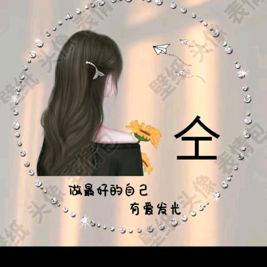 💋家有三宝💋