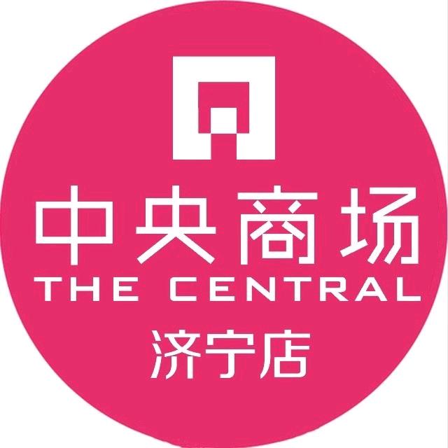 中央百货济宁百货大楼