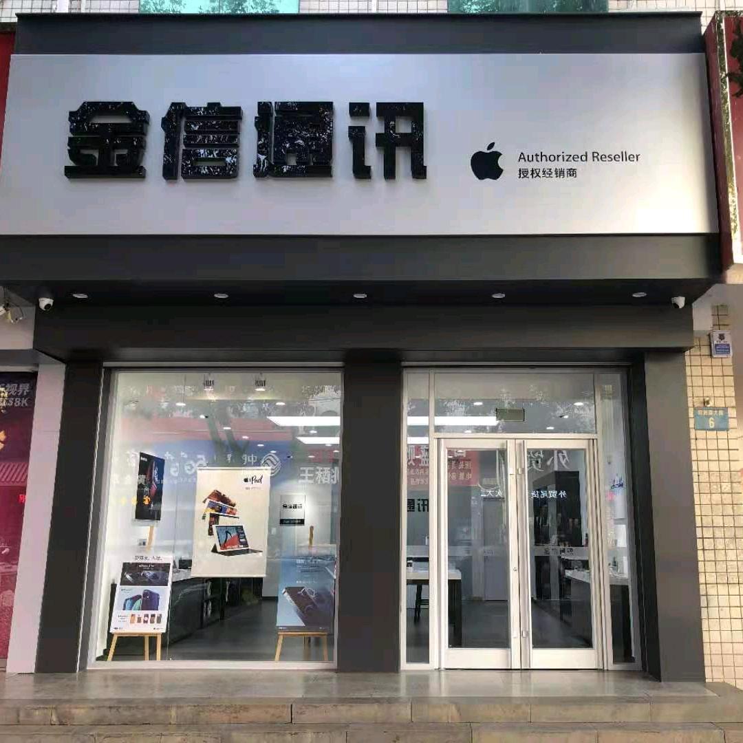 唐县金信通讯王江辉