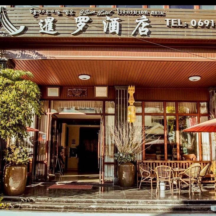 西双版纳暹罗酒店(告庄店)官方号