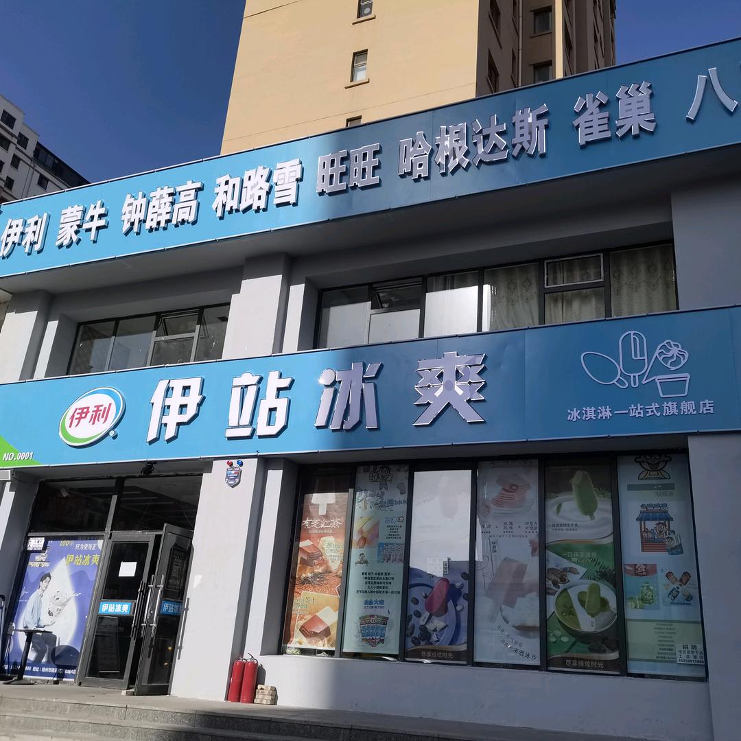 爱吃雪糕的小高