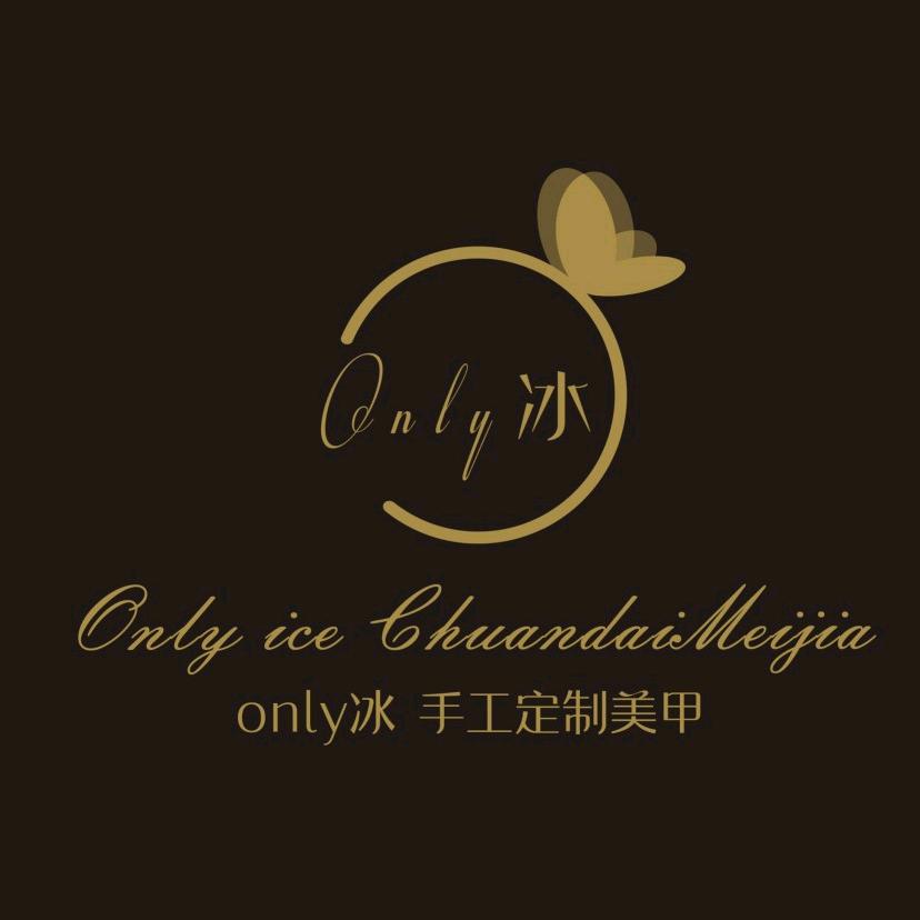 only冰手工定制穿戴甲