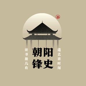 朝阳锋史