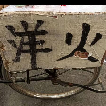 洋火