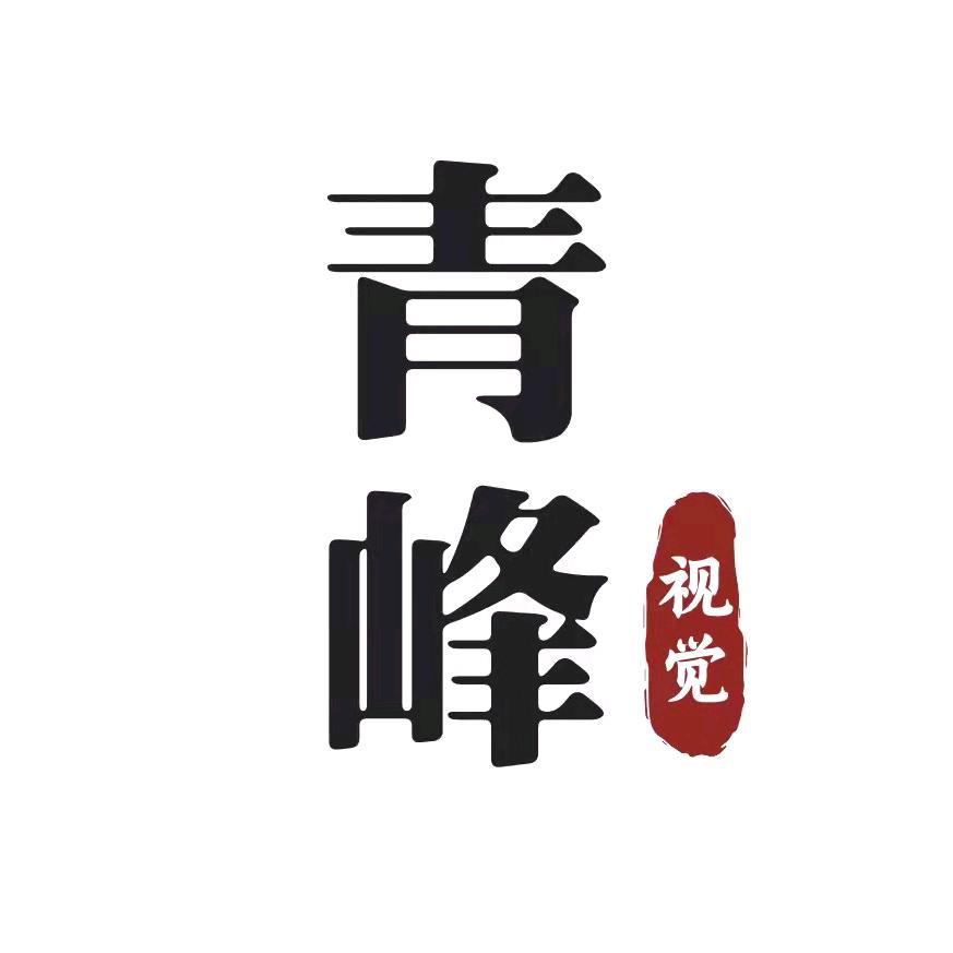 青峰视觉📷