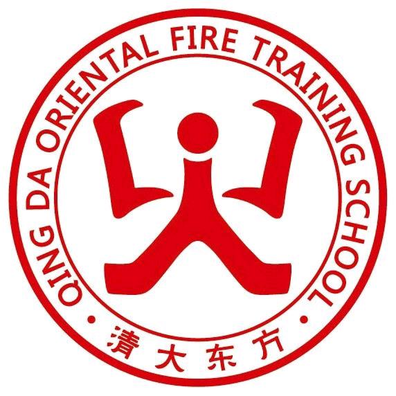 海南清大东方消防职业培训学校有限公司