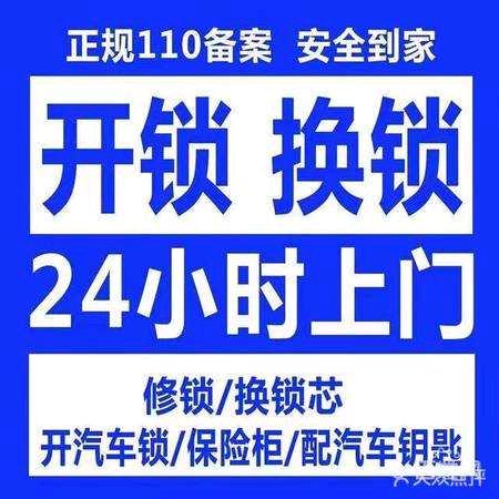 新太和    开锁公司8261234