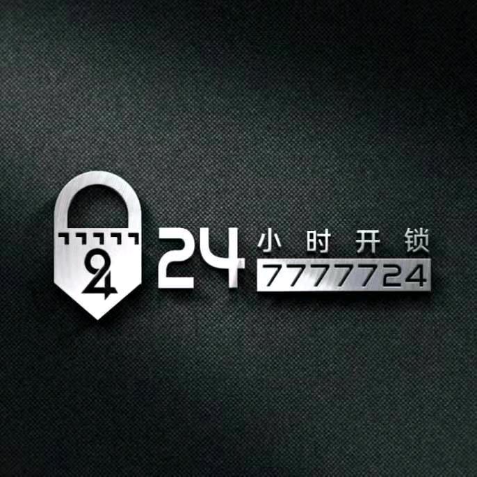 延安开锁换锁智能锁