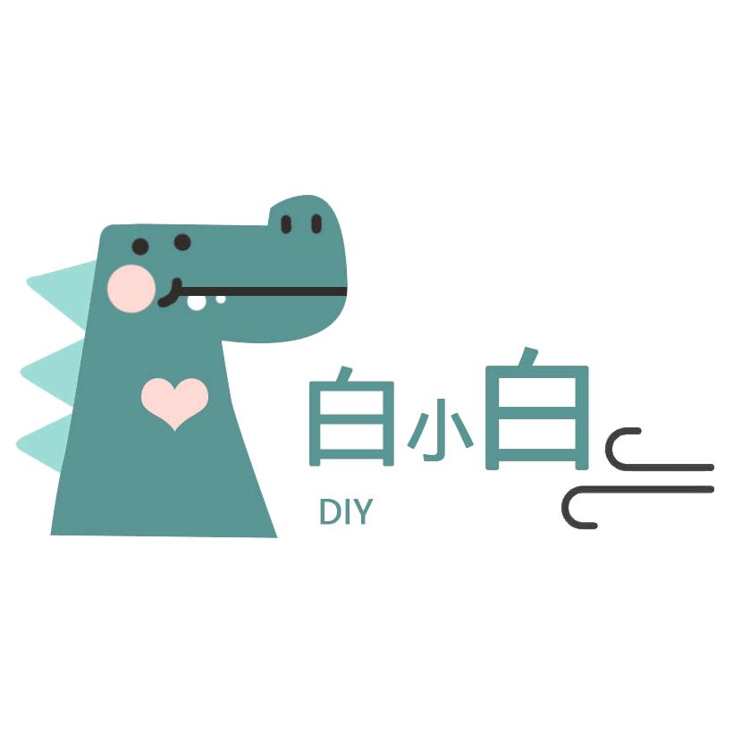 白小白DIY小屋