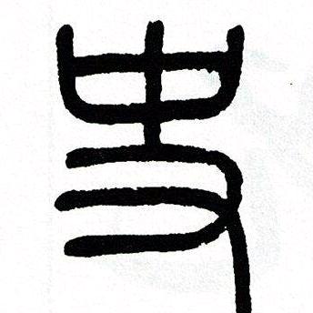 乡土牧人
