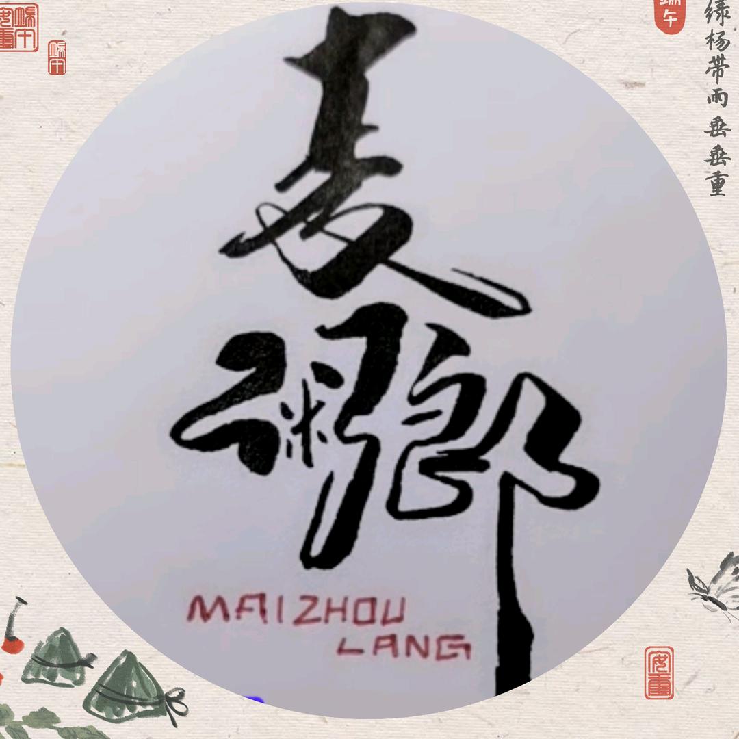 正义哥