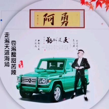 ও🕊ꦿꦼ一生᭄有李꧔ꦿ࿐้，阿勇