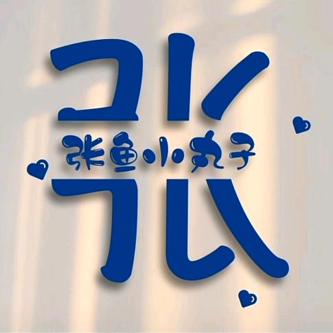 A小幸运
