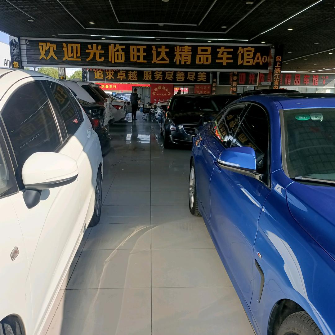 杭州旺达二手车经销有限公司
