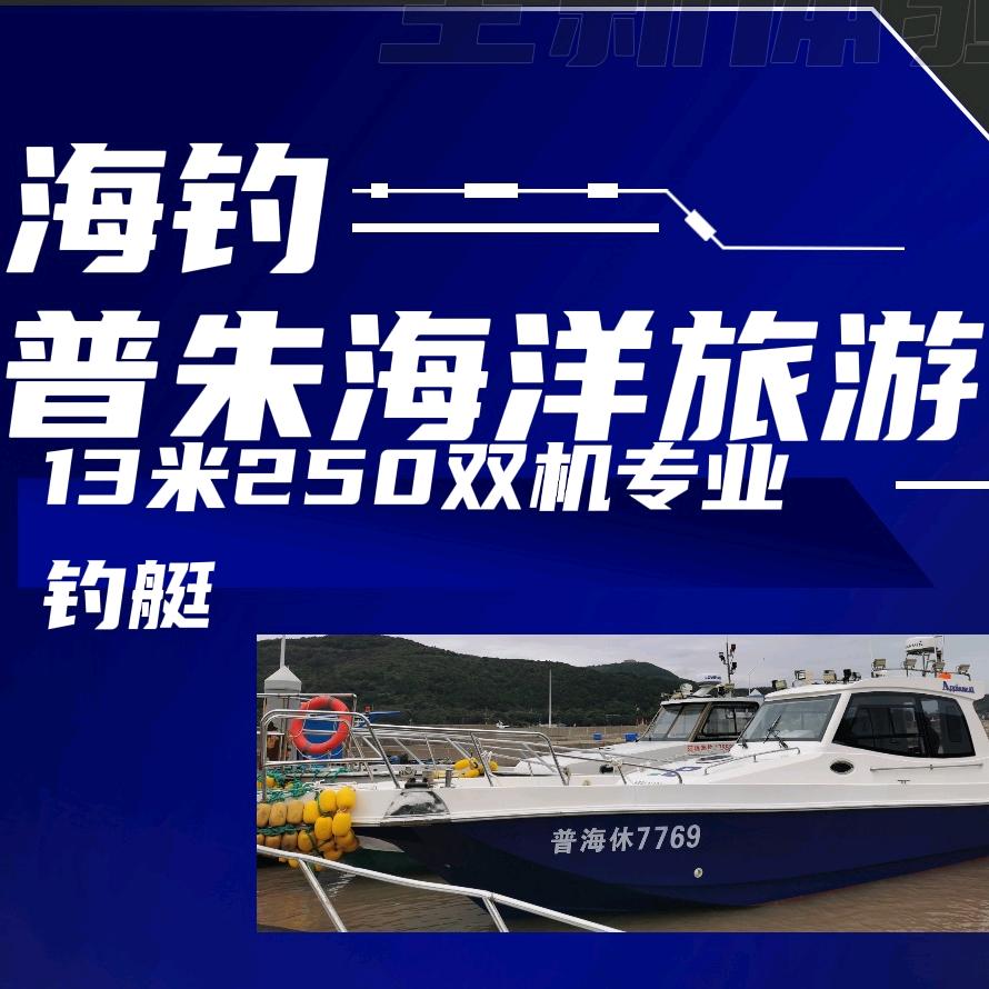 普朱海洋旅游码头官方号