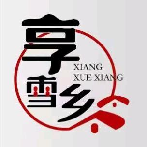 享雪乡铁锅炖－东北菜（嘉定大融城店）