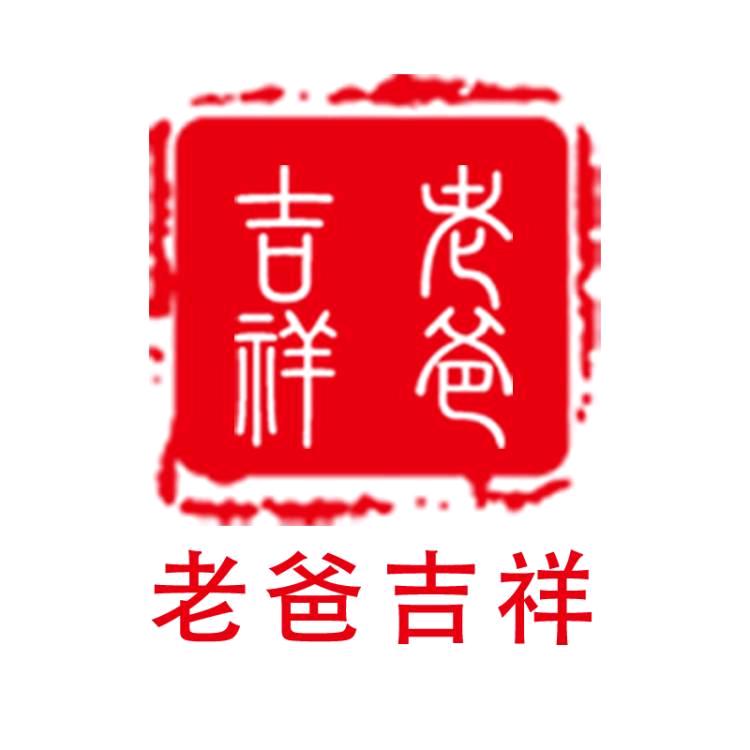 老爸吉祥金阳虹服装（北京）有限公司男装专卖店