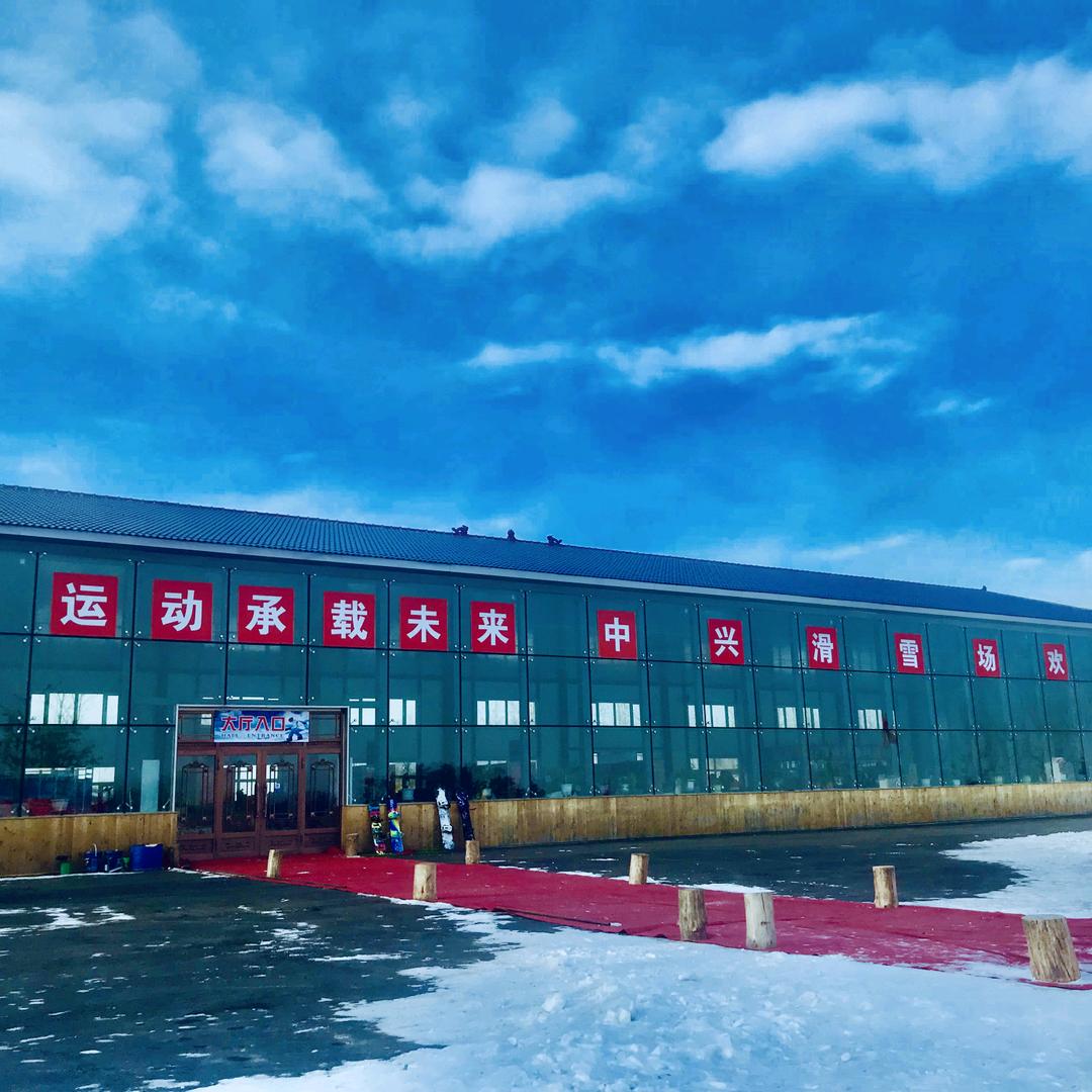 牡丹江市西安区中兴滑雪场