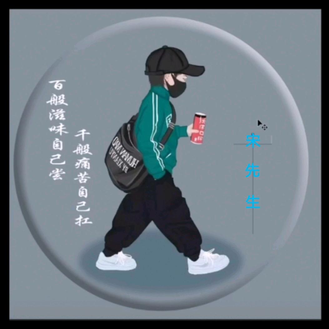 @清风明月
