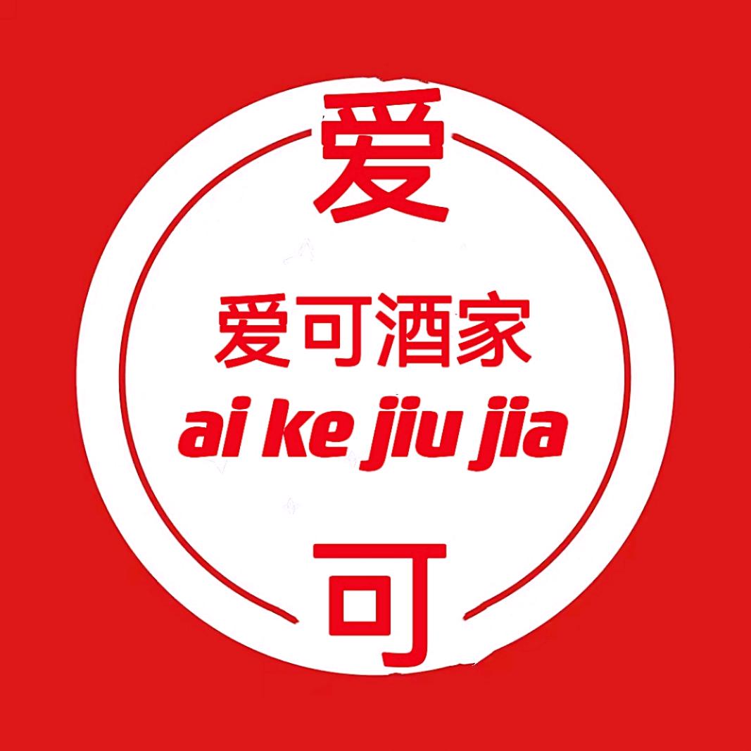 泗县《爱可酒家》上门包酒席一条龙服务