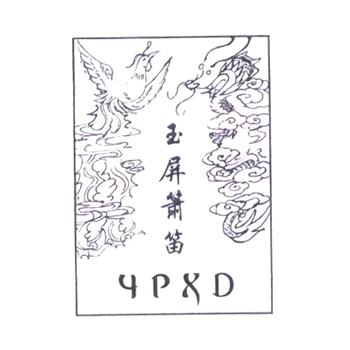 玉屏箫笛贵州匠人堂文化产业发展有限公司乐器专卖店