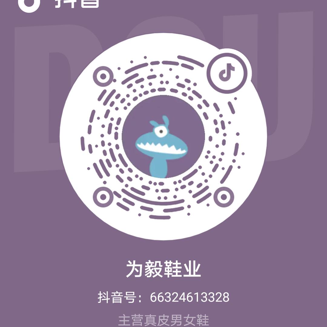 为毅鞋业个体店