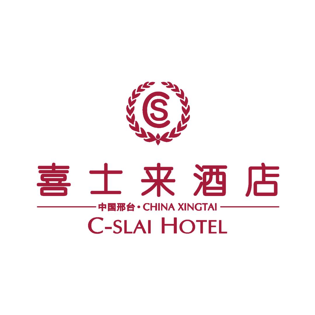 邢台喜士来酒店