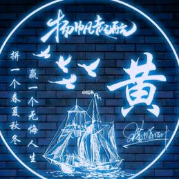 内心的执念就是想你