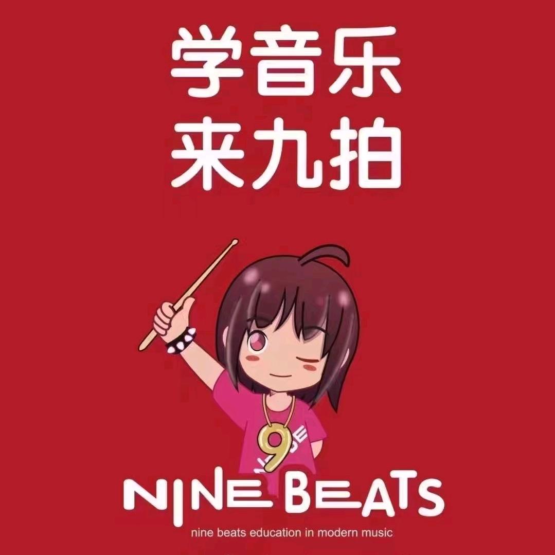 九拍音乐教育机构（赣榆吾悦店）