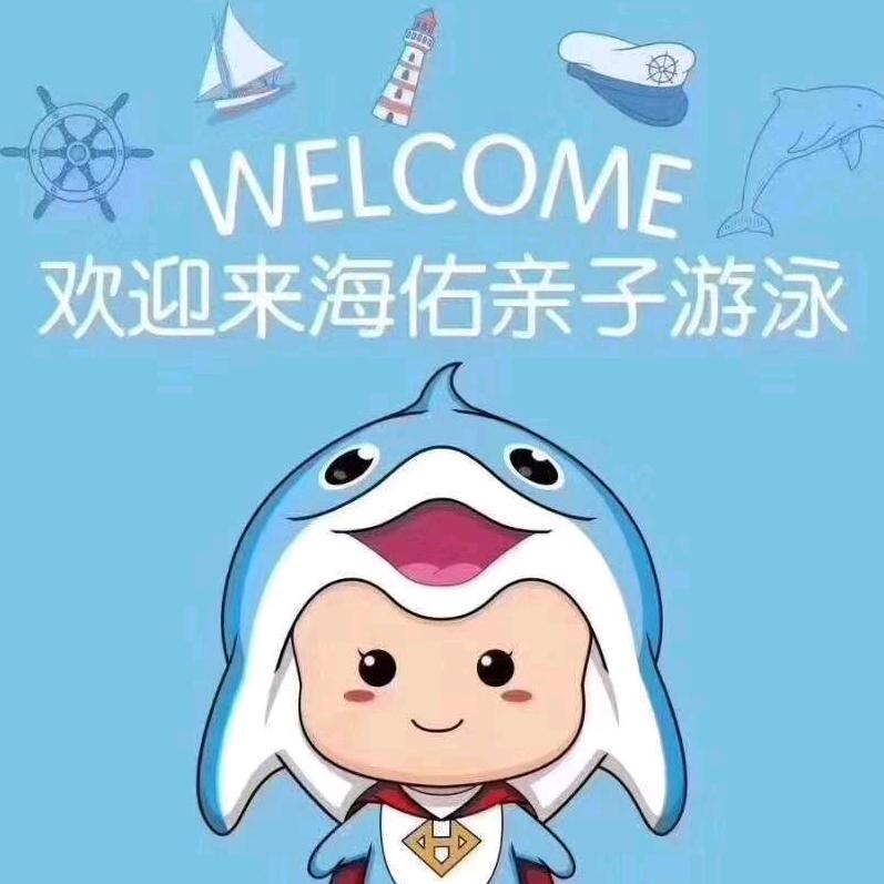 重庆海佑亲子游泳