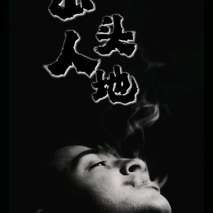 石头家的